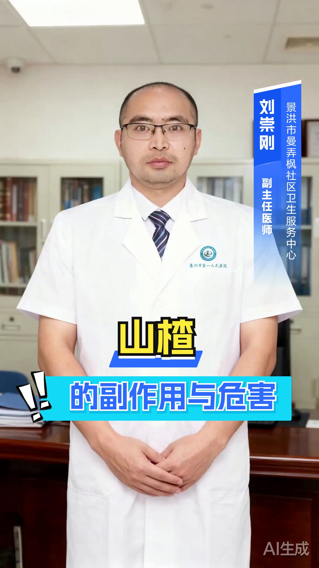山楂的副作用与危害
