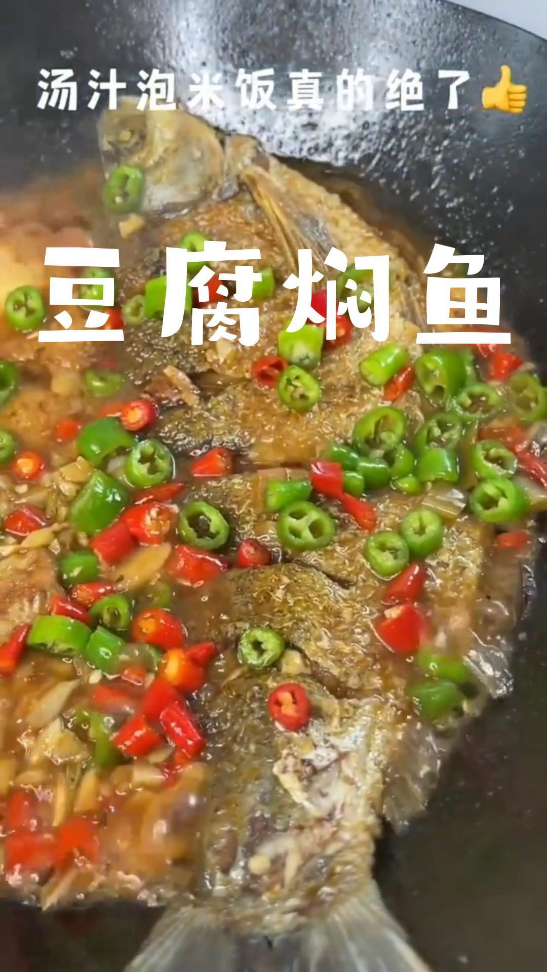 豆腐焖鱼的家常做法