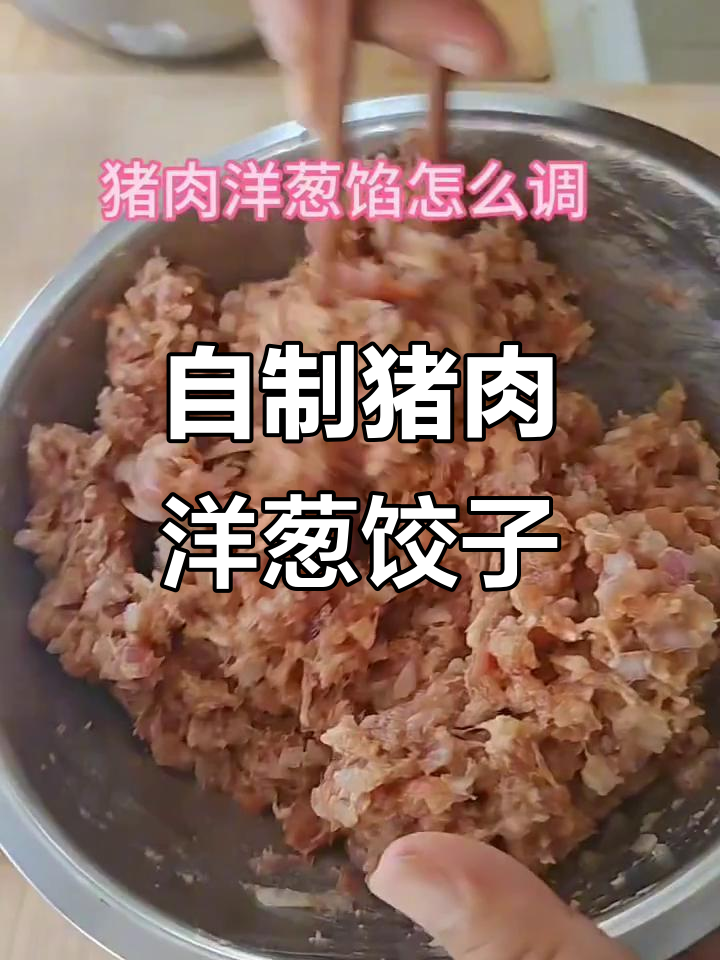 洋葱猪肉馅水饺,简单又美味!