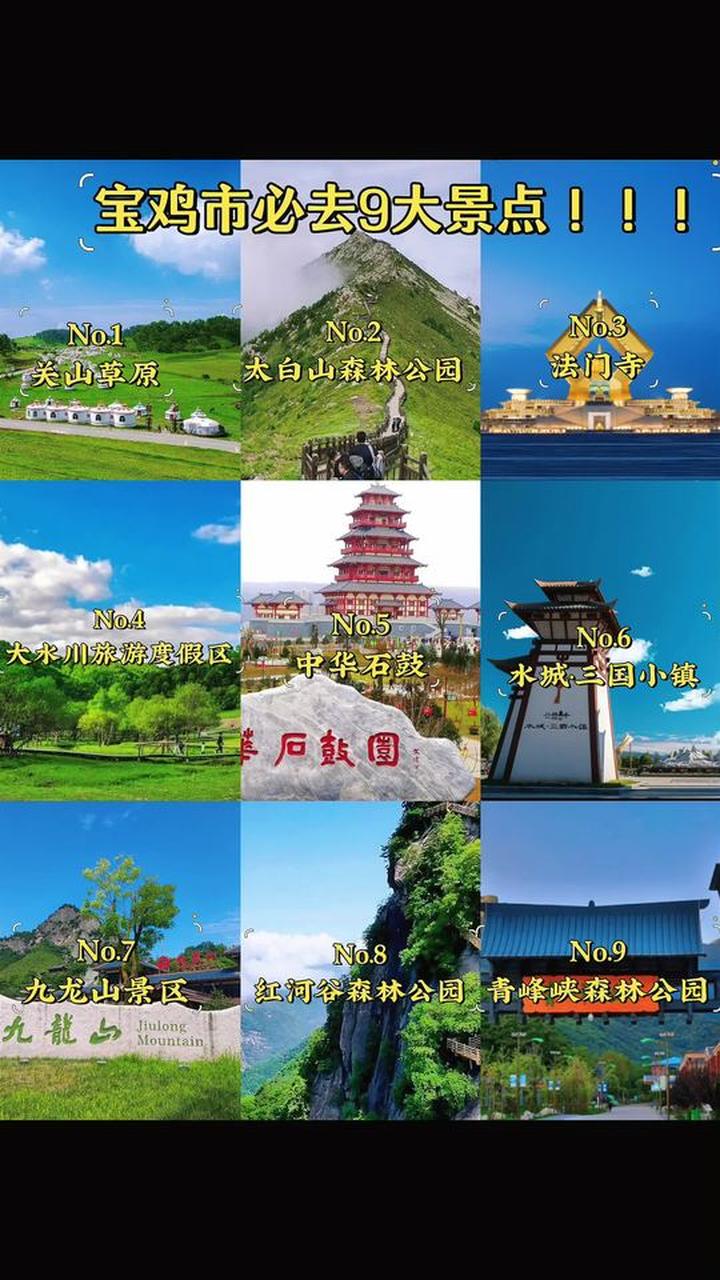 陕西宝鸡旅游，带你领略别样风景