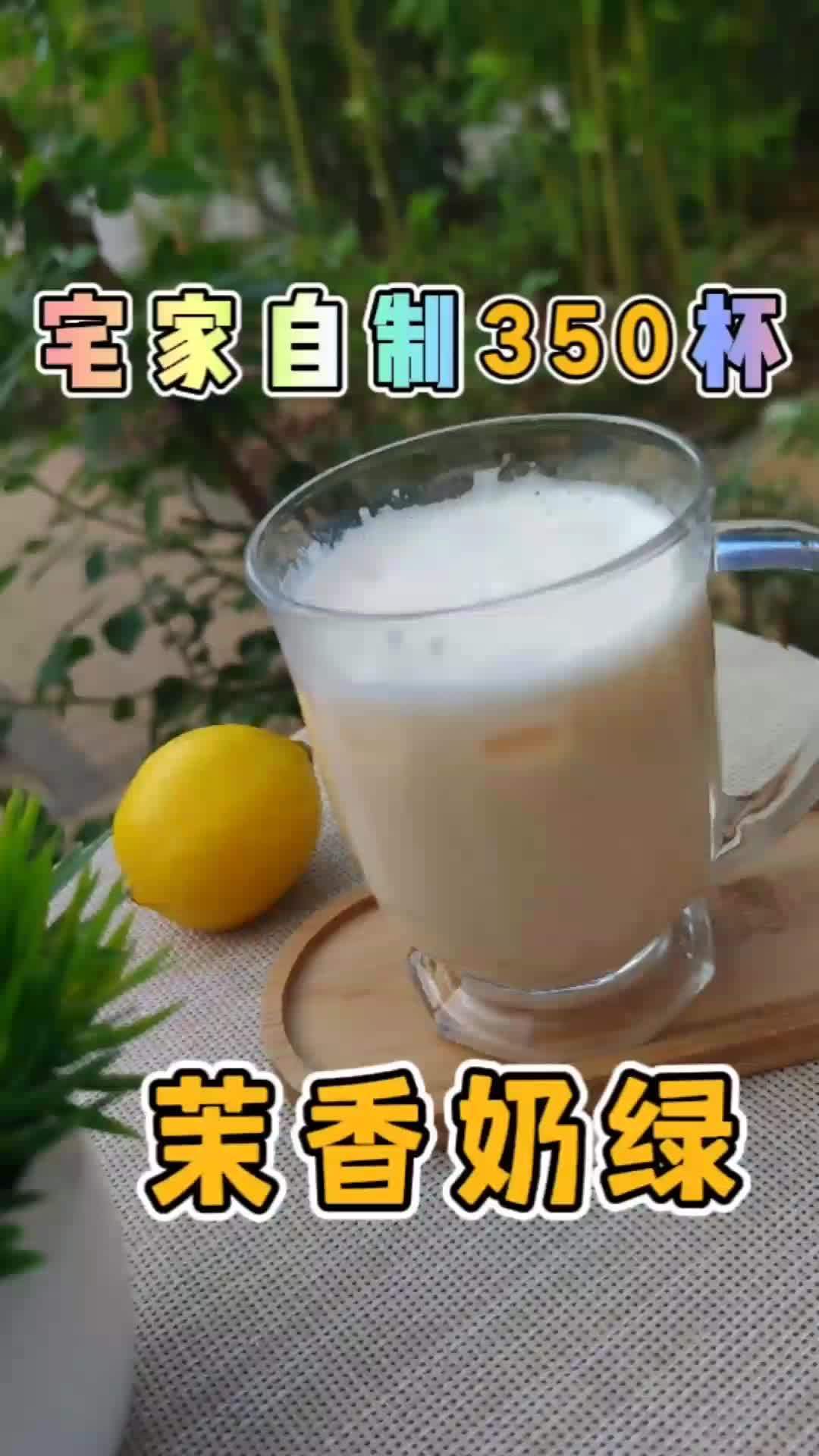 超简单的茉香奶绿奶茶,只需要两种材料就能完成。自制饮品 奶茶 自制奶茶 抠搜小技巧