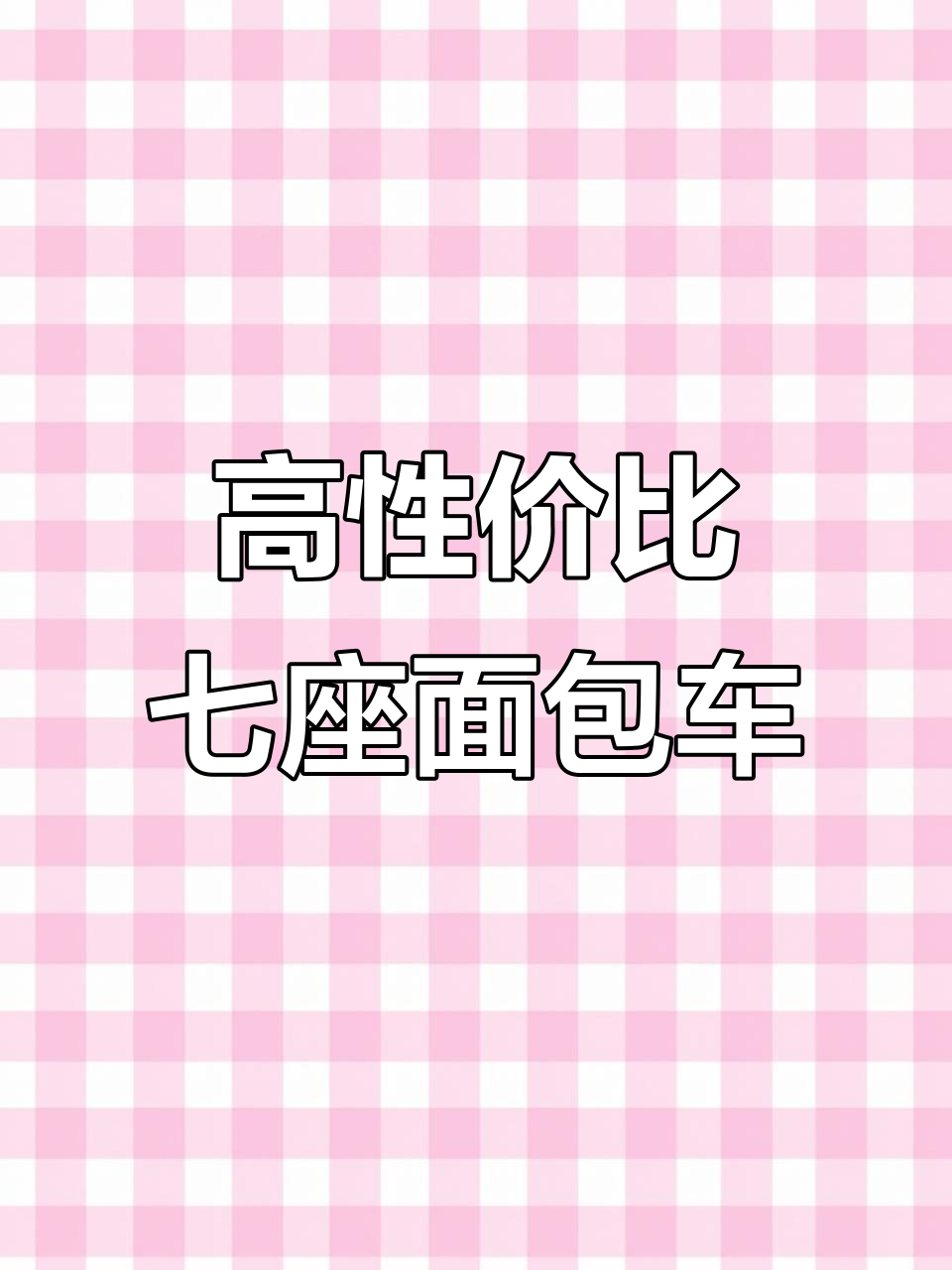 长安欧诺面包车,七座配置超实用,性价比高