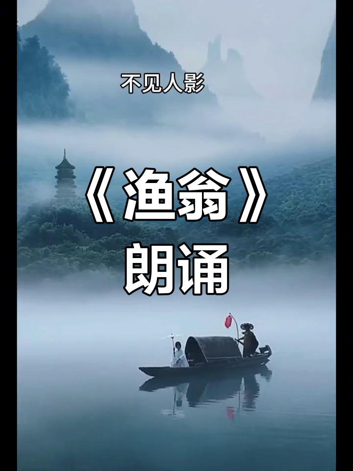 柳宗元《渔翁》:山水间的隐逸与诗意