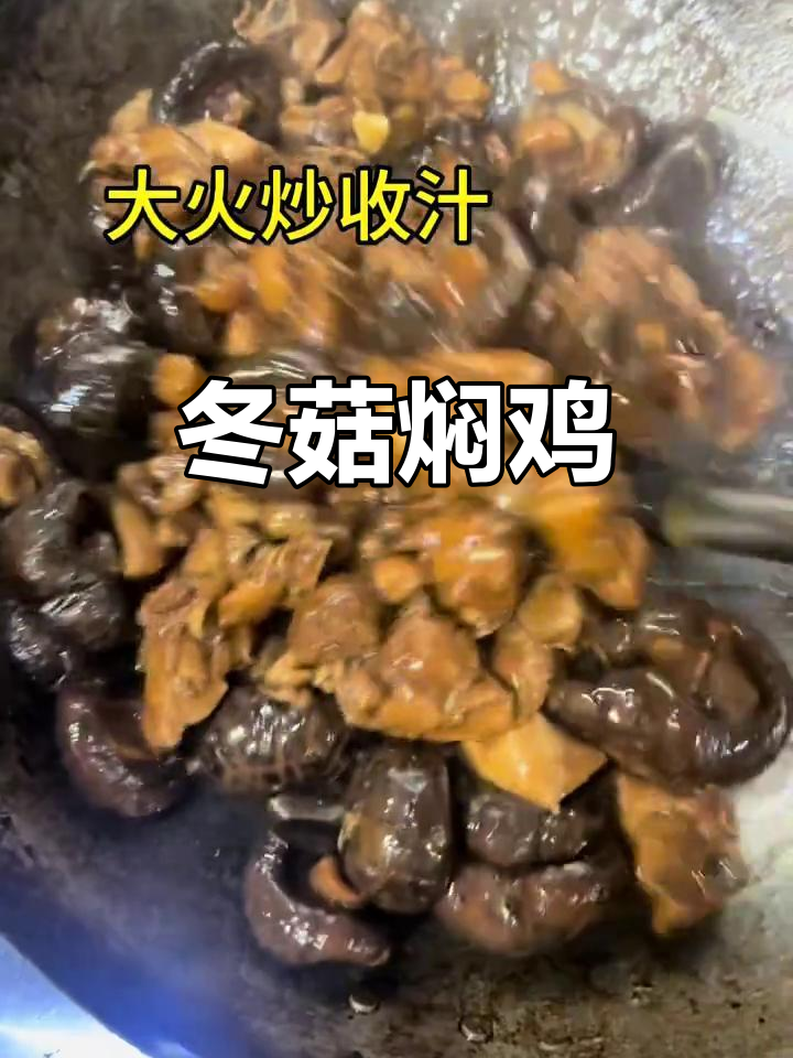 家常冬菇焖鸡,做法超简单又下饭