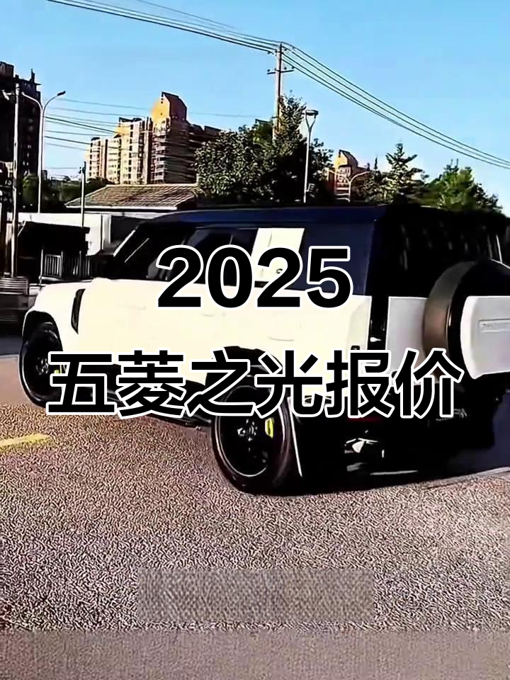 五菱之光2025款配置与价格解析,五座七座任你选