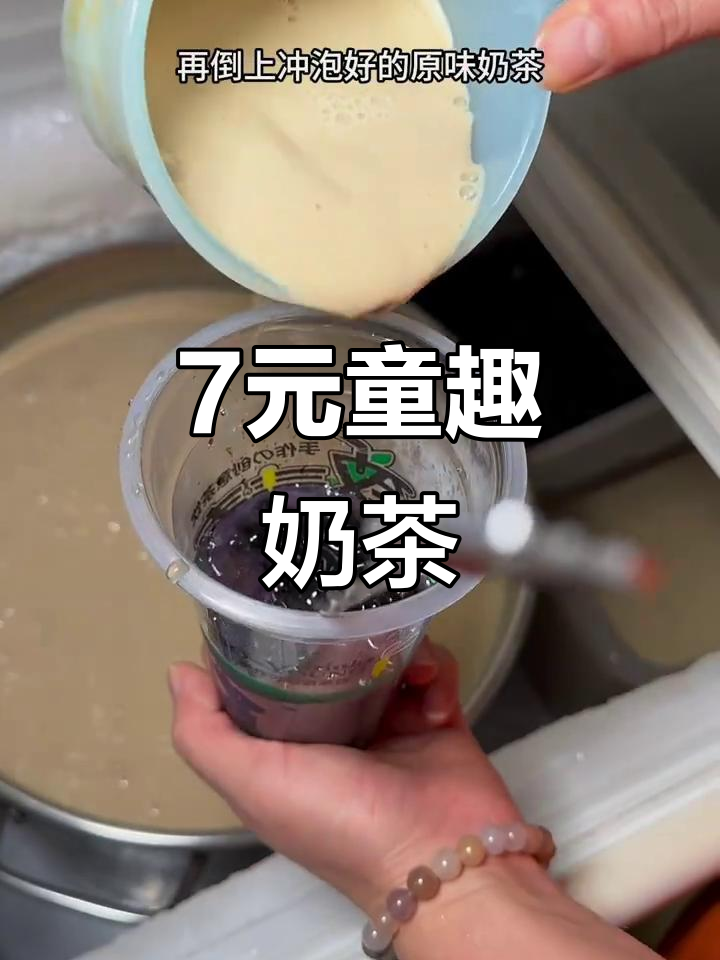 街头偶遇童年味奶茶,7块一杯满满料!