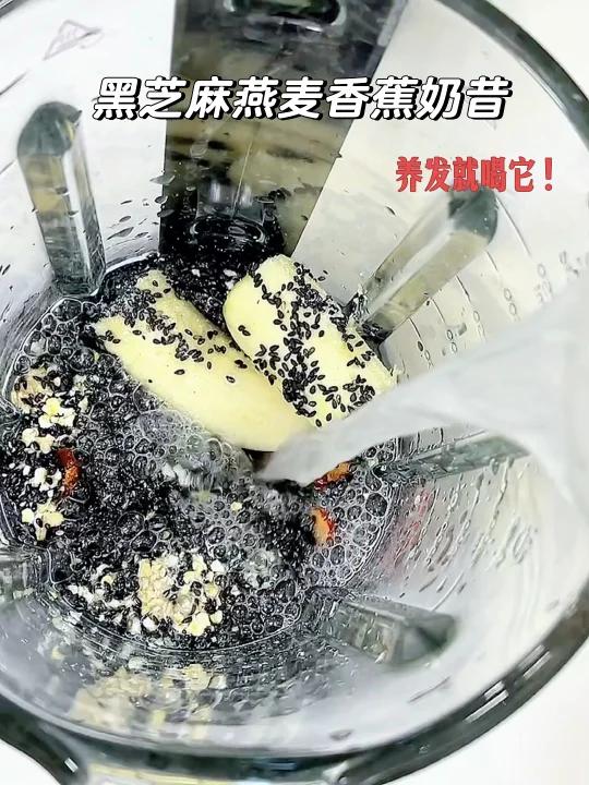 黑芝麻燕麦香蕉奶昔!冬天这杯热饮你爱了吗
