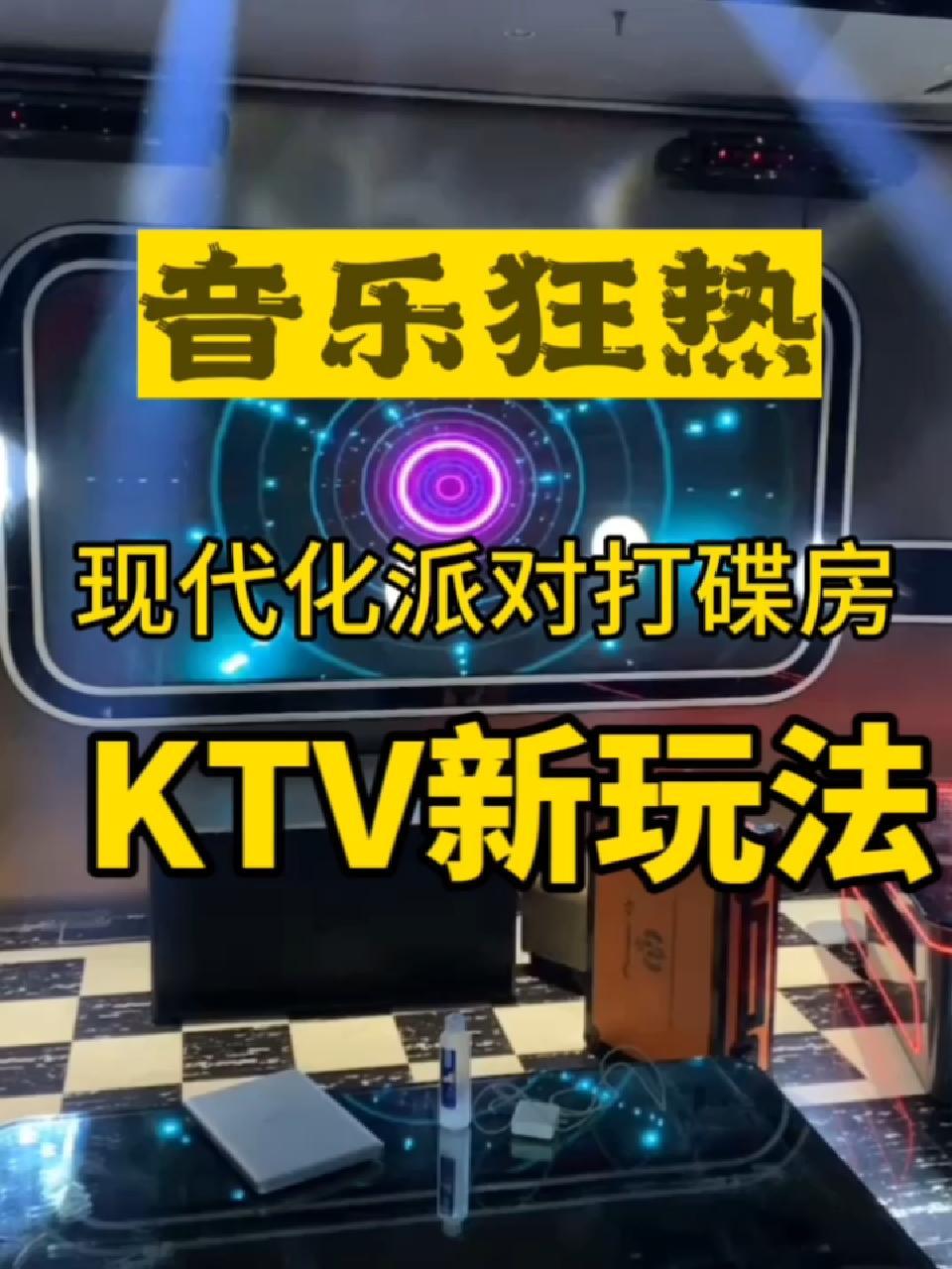 音乐狂热!KTV新玩法,现代化智能激光派对电音打碟房,你会喜欢吗?ktv设计 打碟房 le