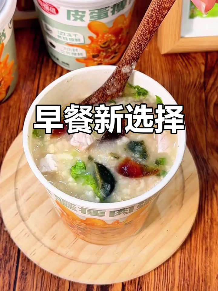 赶早高峰?一杯海福盛粥,快速营养,地铁也能轻松吃