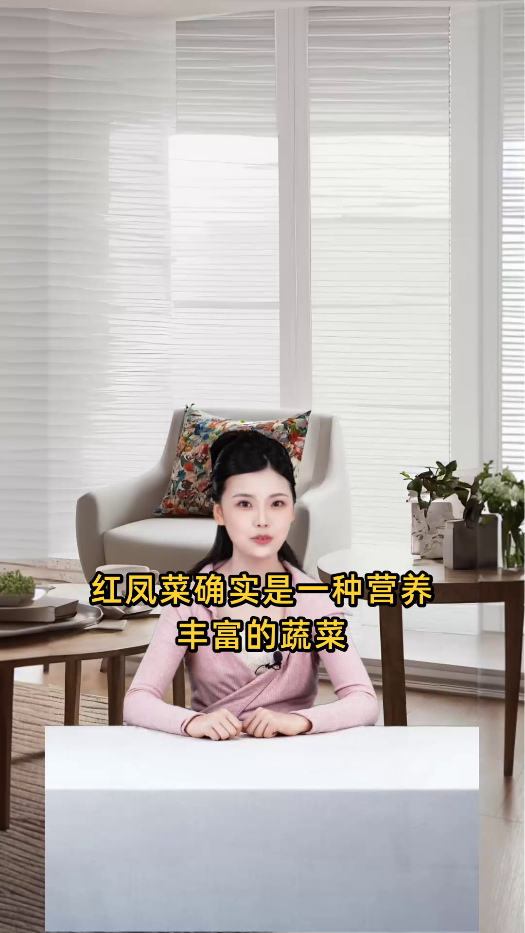 红凤菜,又称补血菜,具有补血止血、止痛、解毒等功效,可治疗多种疾病