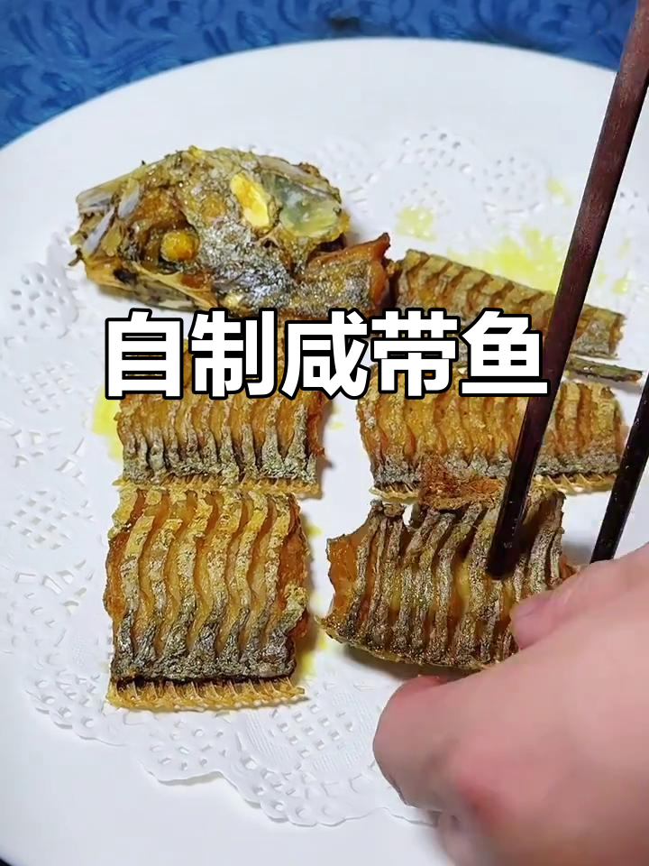 咸带鱼做法大揭秘,外酥里嫩超下饭