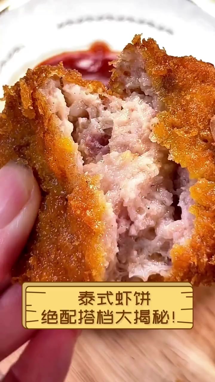 泰式虾饼,绝配搭档大揭秘!