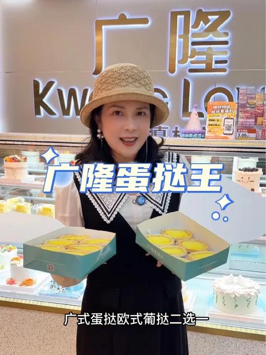 广隆蛋挞王买一打送半打的活动强势回归了!广式蛋挞欧式葡萄二选一!多门店通用!隆蛋糕真警告 