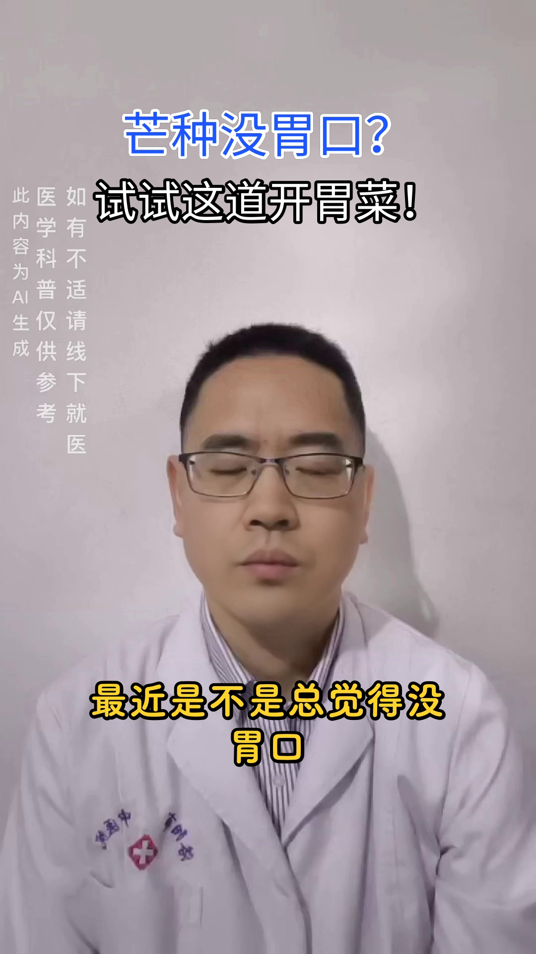 芒种吃青椒目鱼，开胃又健康