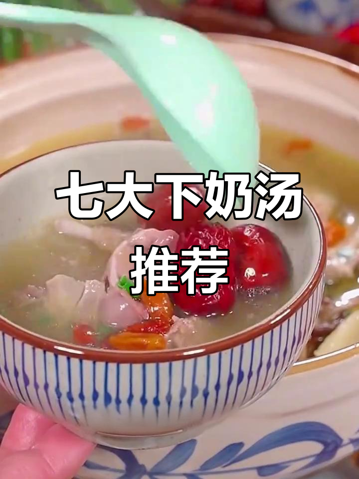 产后恢复必喝!七种下奶汤,营养满分不腥