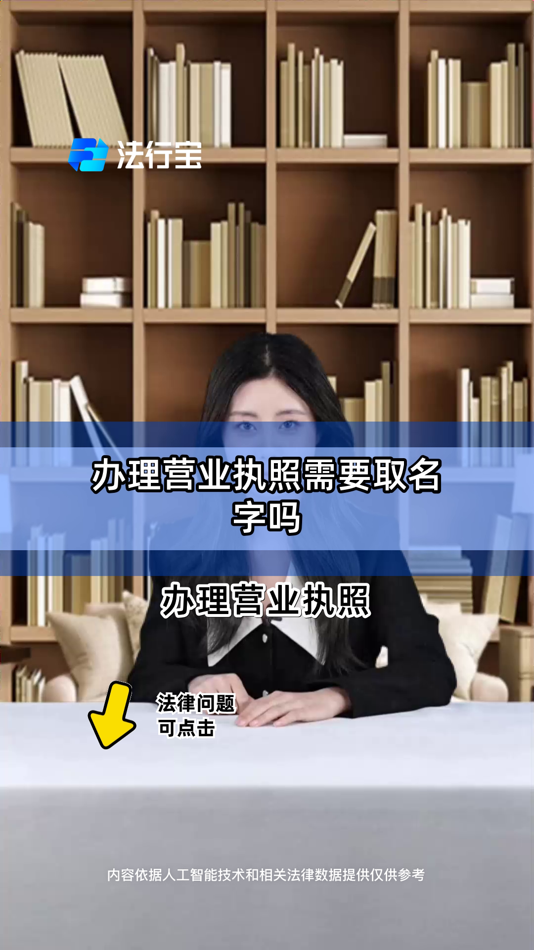 办理营业执照需要取名字吗