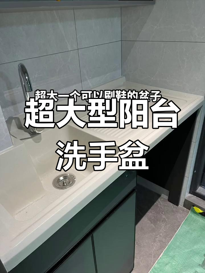超大阳台洗手盆,定制洗衣机柜效果图