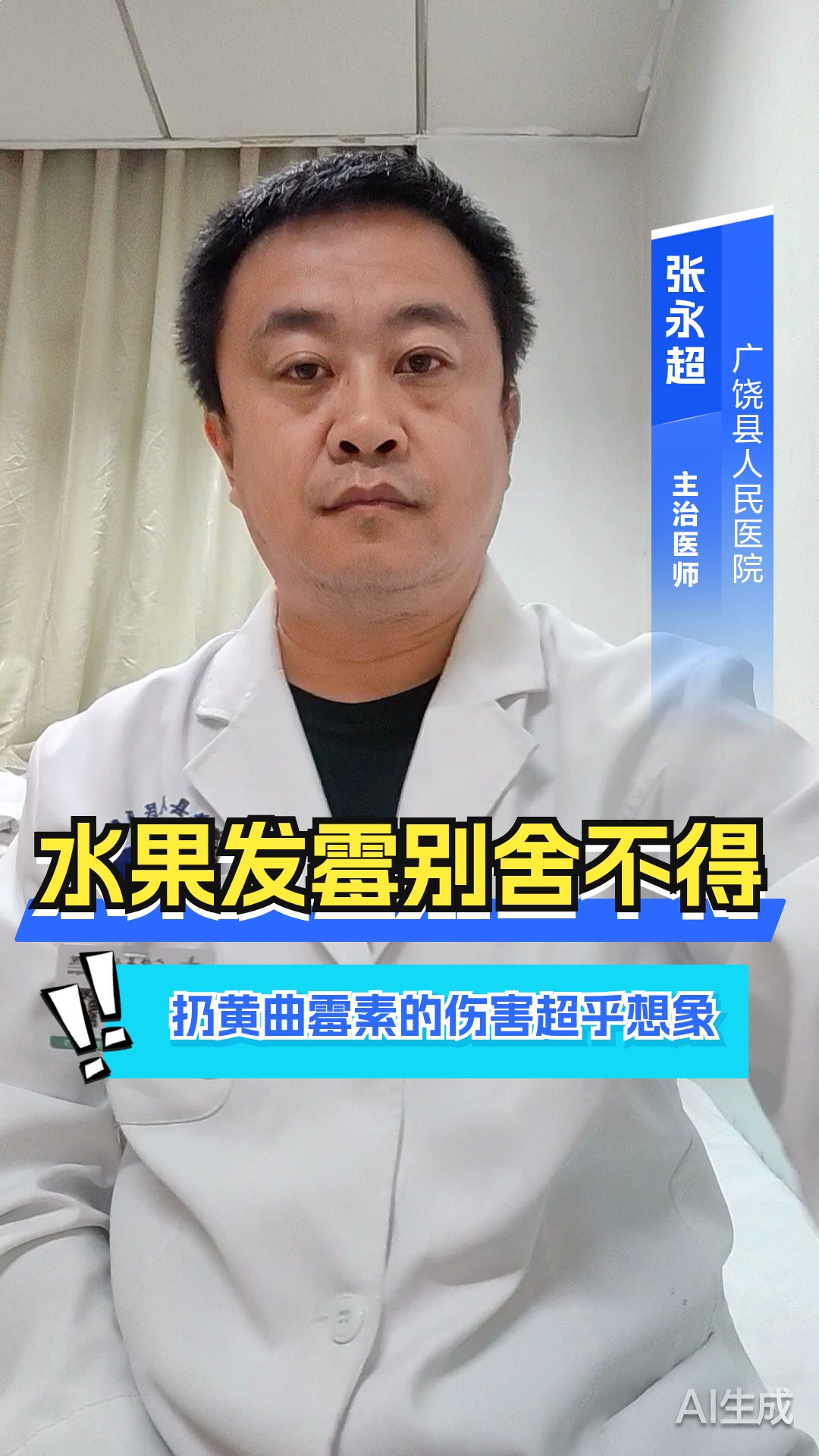 水果发霉别舍不得扔!黄曲霉素的伤害超乎想象