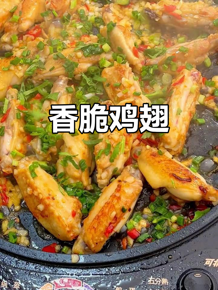 外酥内嫩的香煎鸡翅,电饼铛轻松做,鲜美又下饭