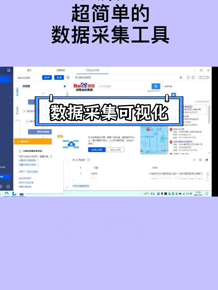 八爪鱼数据采集器流程解析