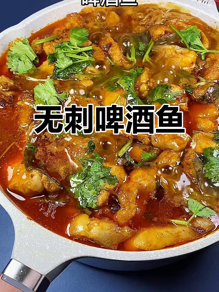 鲜嫩无刺啤酒鱼，做法超简单！