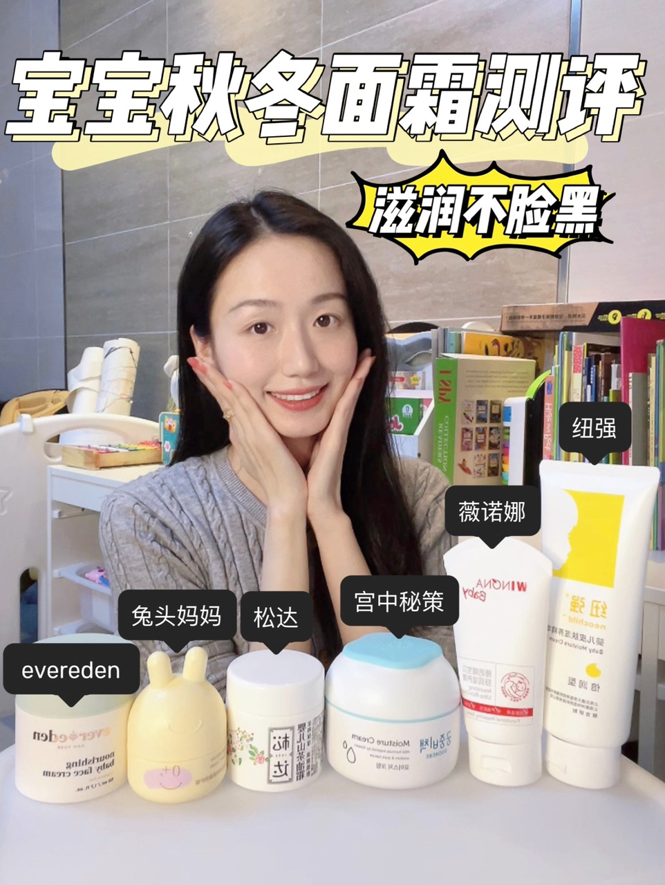 宝宝面霜测评|6款秋冬霜成分PK,滋润不脸黑