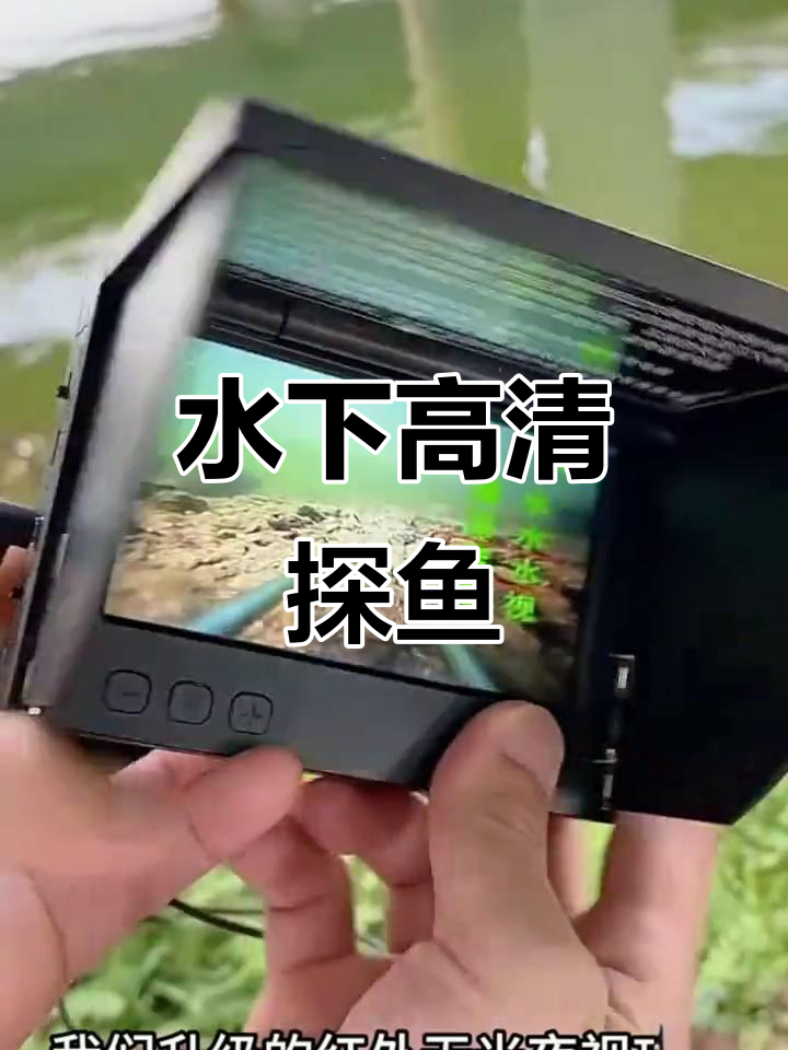 2025新款探鱼器，高清夜视，水下钓鱼必备神器！