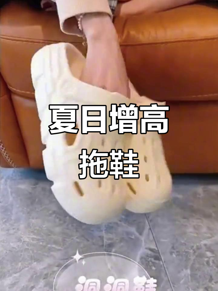 夏季必备,增高松糕洞洞鞋,舒适防滑,沙滩时尚首选