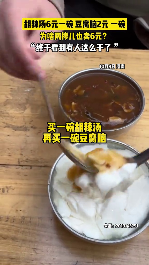 两掺儿为啥要卖胡辣汤的价格?终于看到有人这么做了