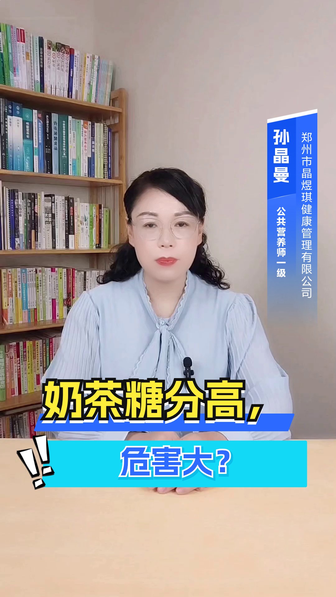 奶茶糖分高,危害大