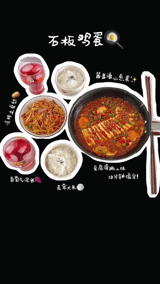在家吃饭|酱香浓郁的石板鸡蛋和凉拌土豆丝