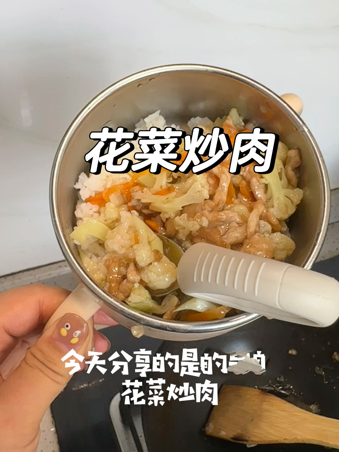 12M辅食花菜炒肉 简单快手又营养还下饭