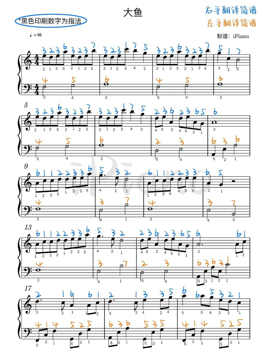 《大鱼》钢琴五线谱+简谱+指法
