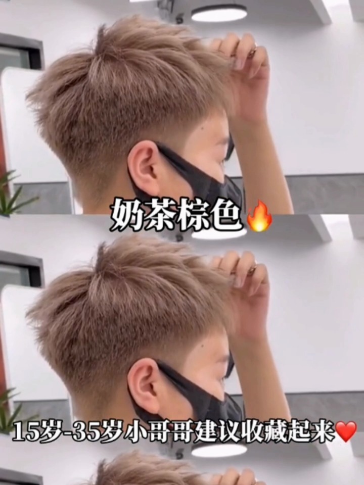 2021男生最流行发色“奶茶棕”潮男必备!