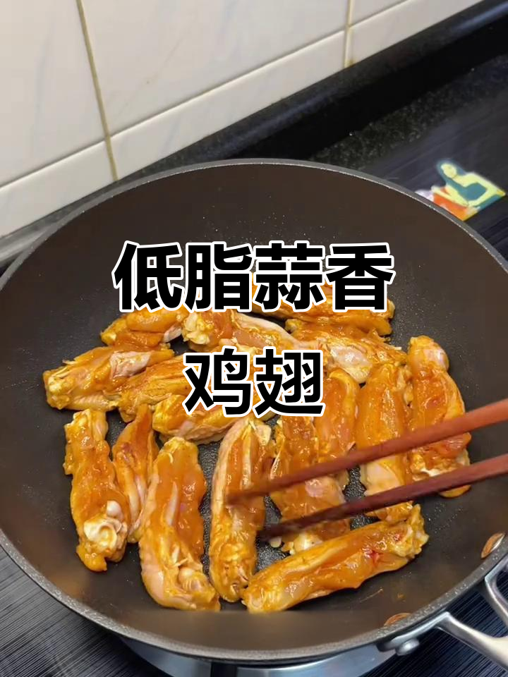 蒜香鸡翅轻松做,简单又美味!