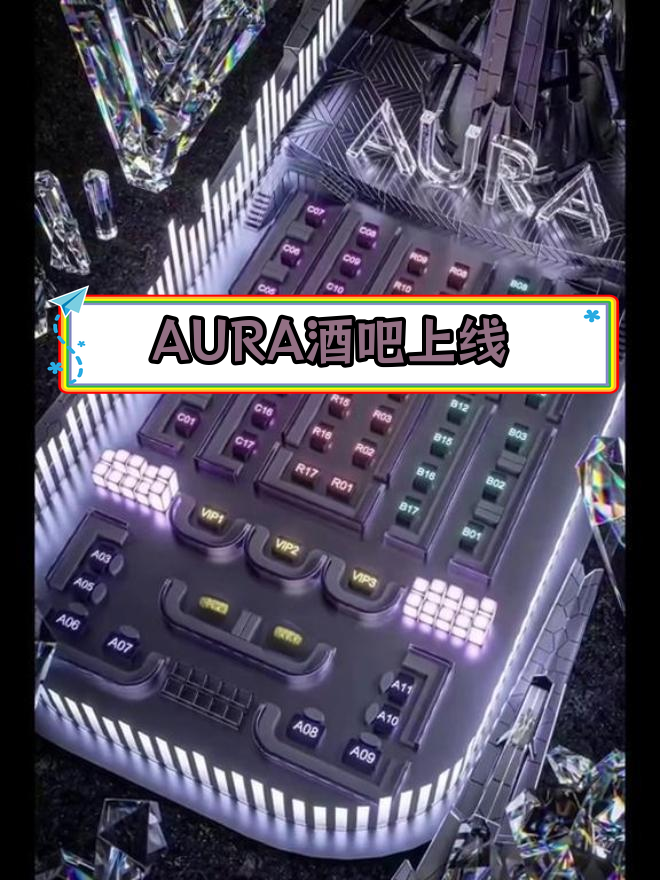 扬州宝龙AURA酒吧即将开业