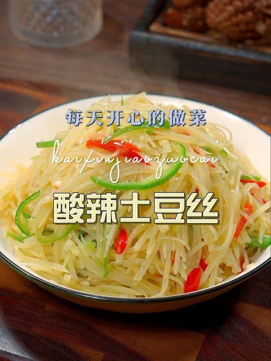 酸辣土豆丝怎么炒好看又好吃,今天一个视频教会你,赶紧试试吧