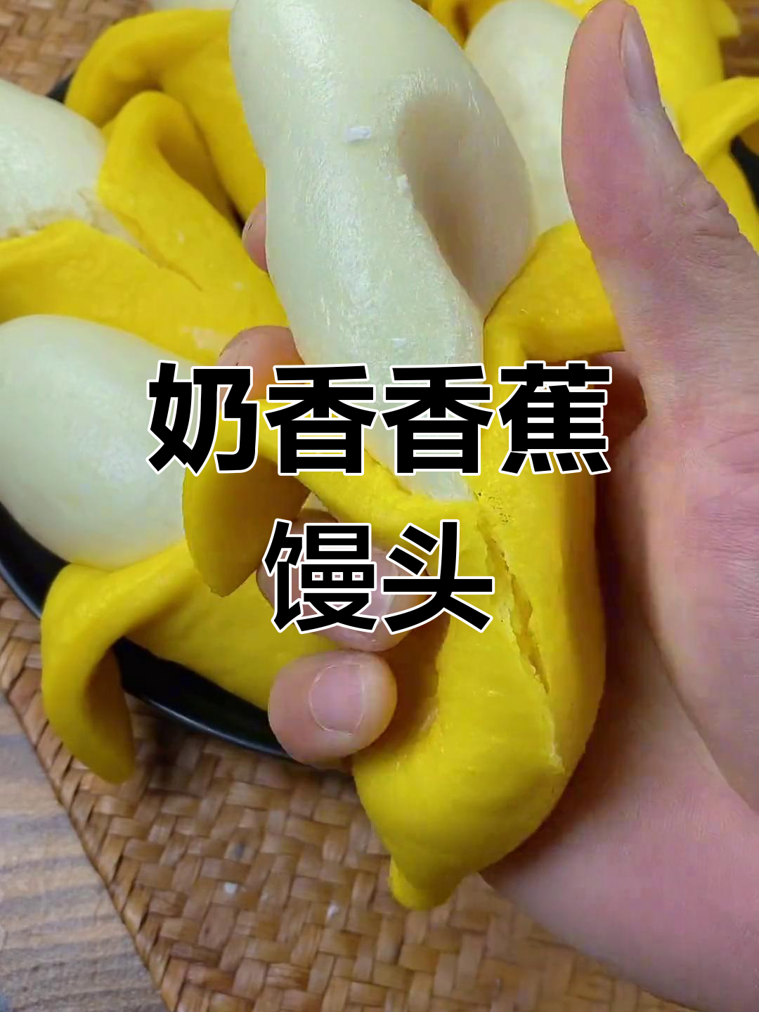 奶香香蕉馒头,宝宝都爱吃的美味
