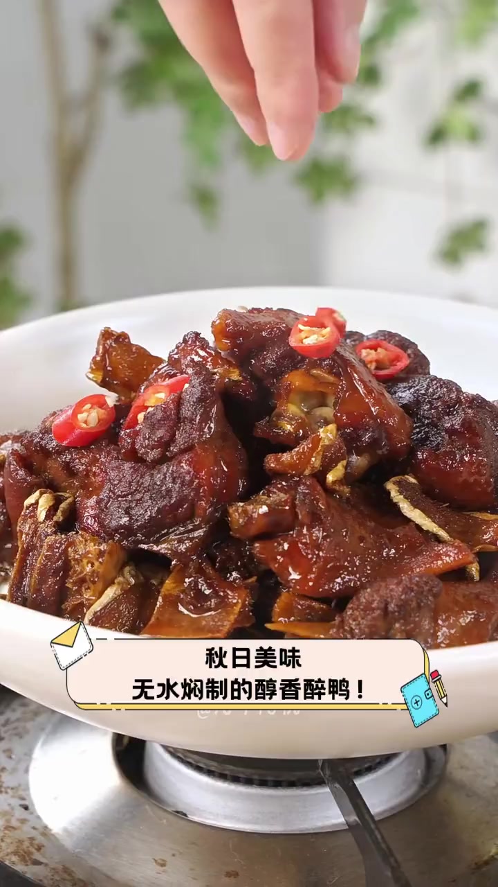 秋日美味,无水焖制的醇香醉鸭!
