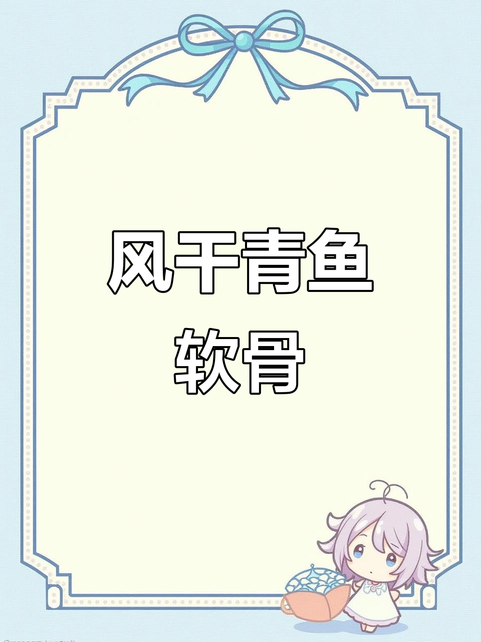 青鱼活玉的独特制作方法,风干后竟能这样玩!
