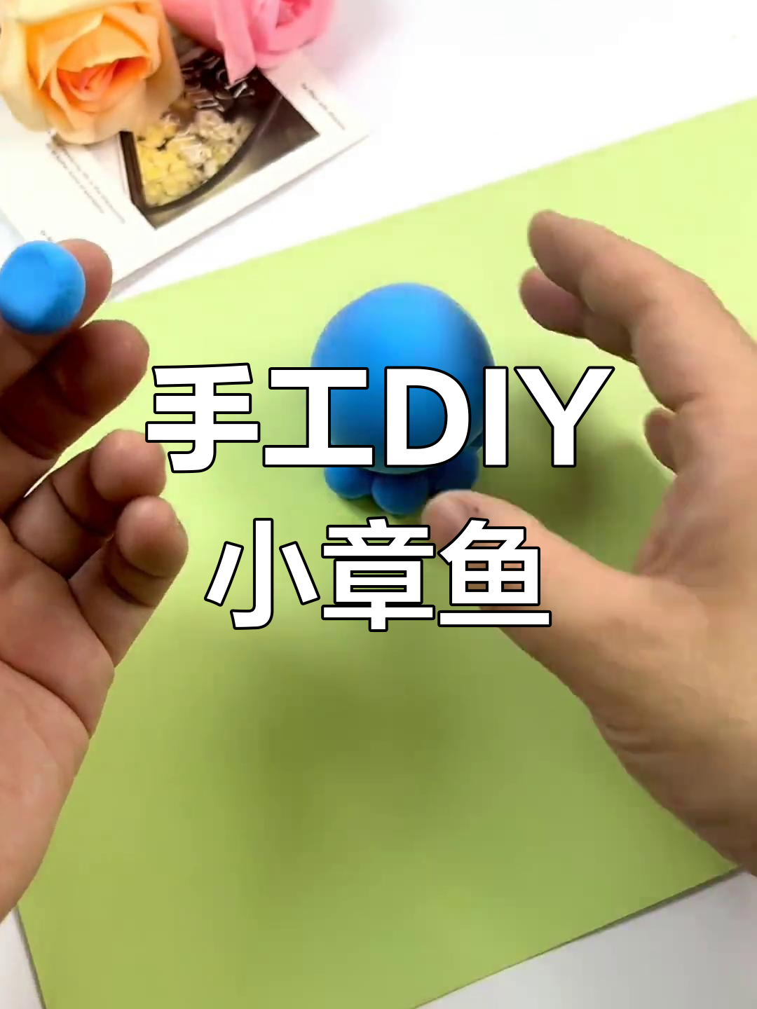 用橡皮泥制作小章鱼,简单又可爱