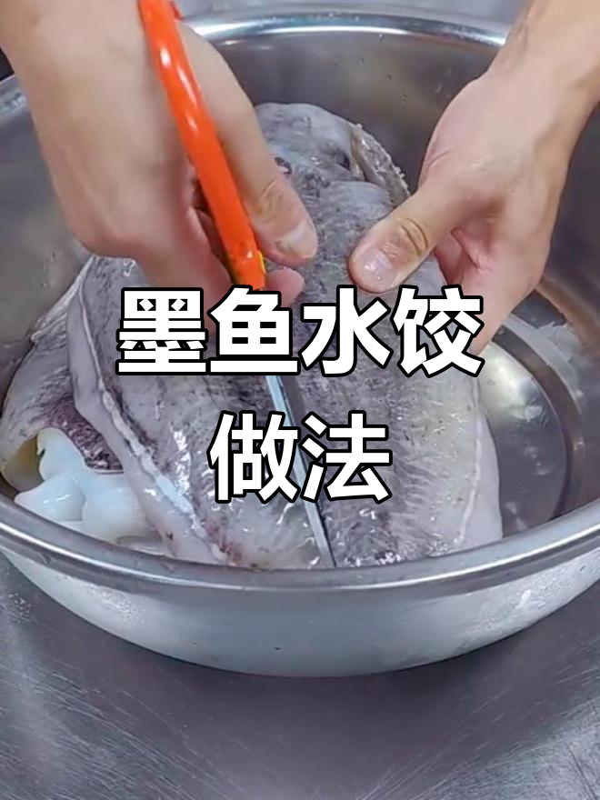 烟台特色墨鱼水饺,鲜美口感大揭秘
