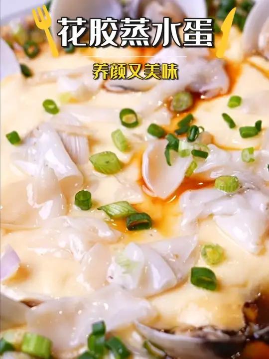 假期养颜佳肴!花胶蒸水蛋的独特炮制法
