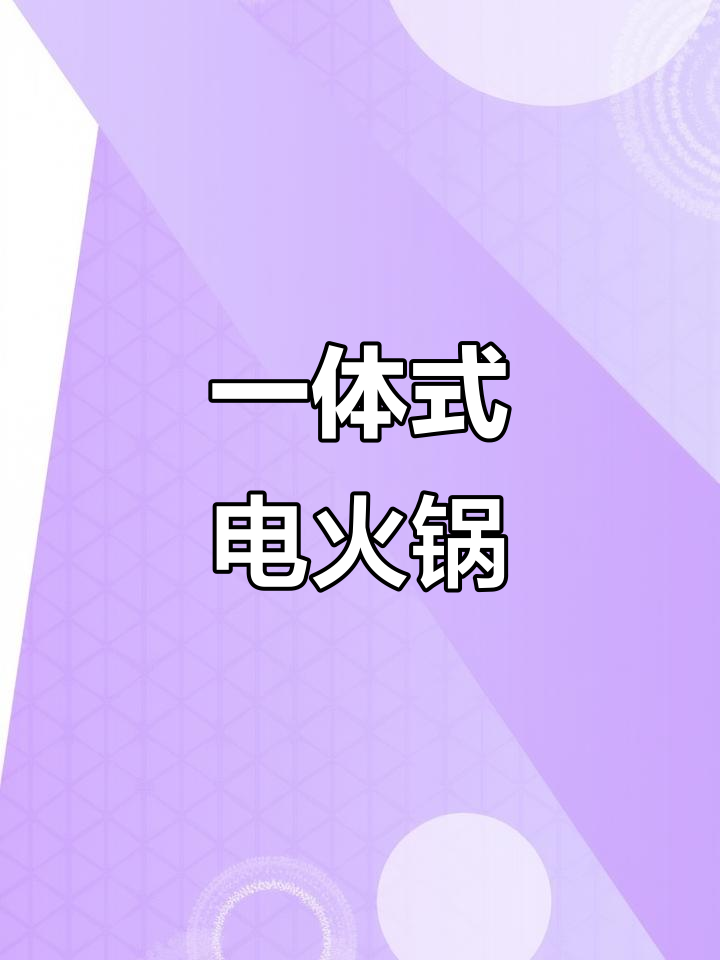 扬子多功能电煮锅,涮烤一体设计让你轻松享受火锅与烤肉