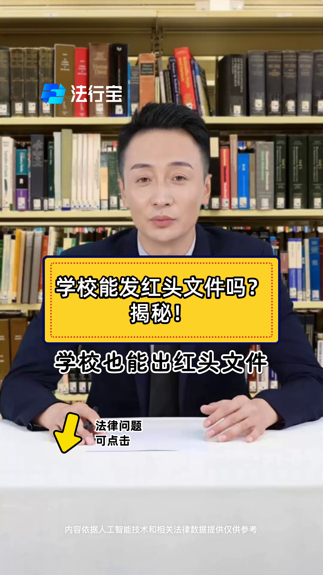 学校能发红头文件吗?揭秘!