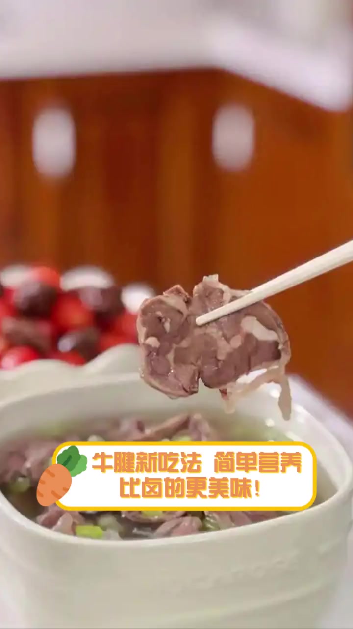 牛腱新吃法,简单营养,比卤的更美味!
