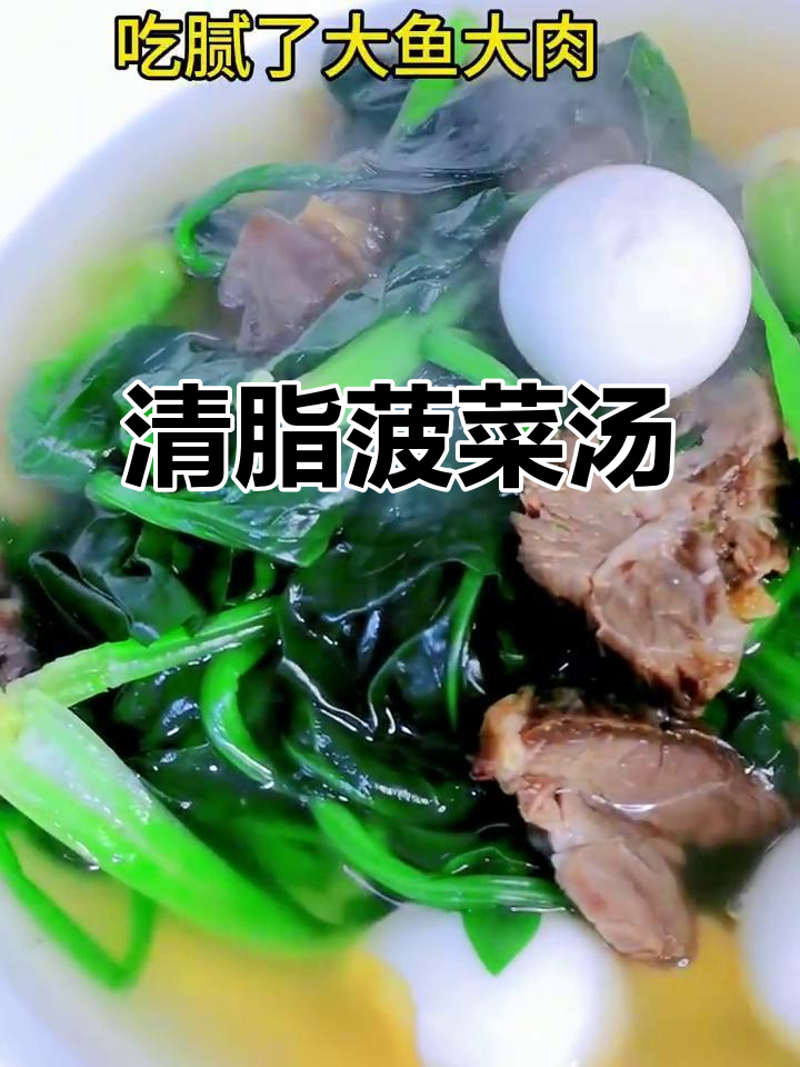 牛肉菠菜汤，清肠又美味！