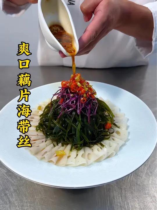海带丝搭配藕片紫甘蓝丝简单食材做成吃不起的样子,口味酸辣爽口造型独特 厨师 美食 凉菜摆盘