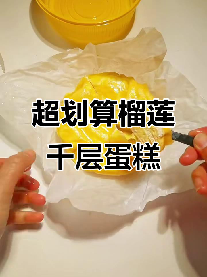 马来西亚苏丹王榴莲千层,冷链发货超值美味