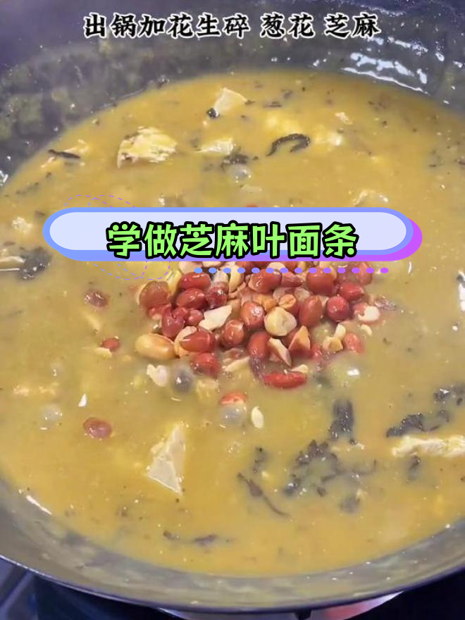 母亲节学做芝麻叶豆腐汤,简单又美味